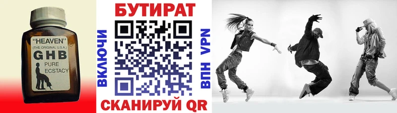 БУТИРАТ бутик  Купить где  Нижнекамск 