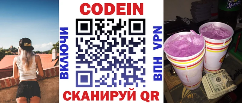 Кодеиновый сироп Lean Purple Drank  Купить где  Нижнекамск 
